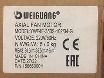 Вентилятор weiguang YWF-4E-350-S-102/34-G