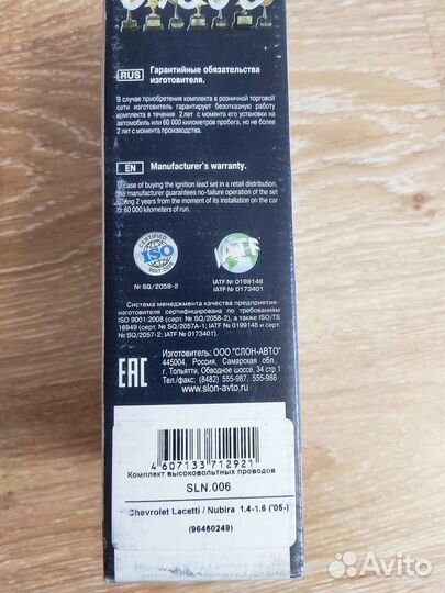 В/в провода Lacetti, Aveo, Nexia 1,6 16V