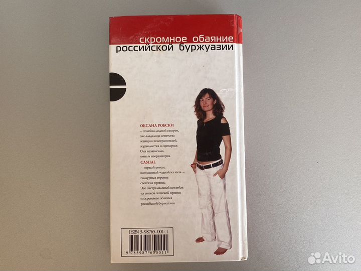 Оксана Робски Casual