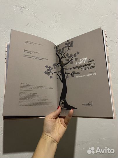 Как выздоравливал сверчок. Книга 