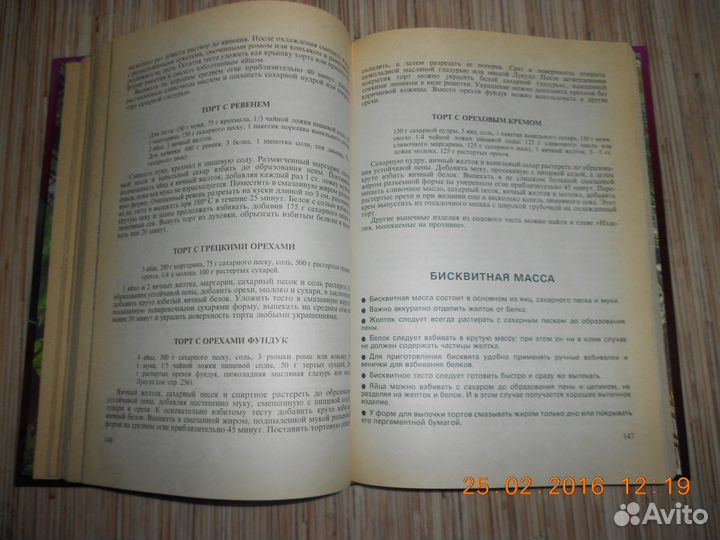 Книга кулинарная- Европейская кухня, 1997 год