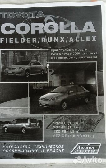 Мануал, руководство по эксплуатации Toyota Corolla