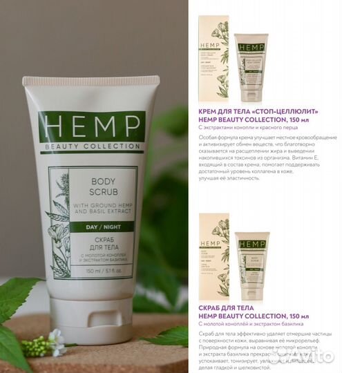 Косметика для ухода кожи Hemp Beauty Collection