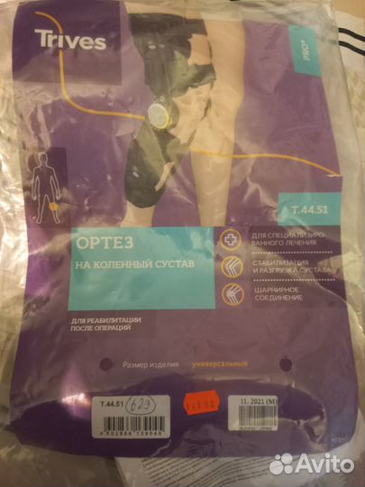 Ортез послеоперационный нкс