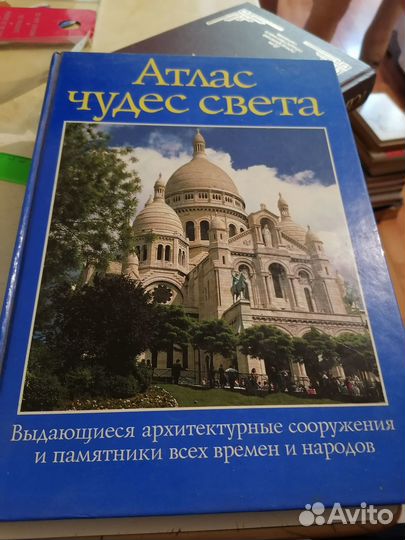 Атлас чудес света. Супер