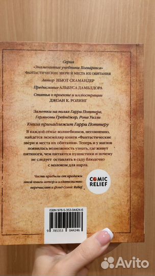 Фантастические звери. Росмэн. Гарри Поттер