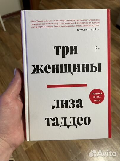Книга Три женщины