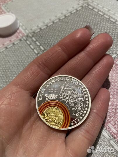 Серебряная монета «Битва под Москвой«