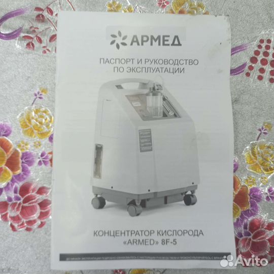 Концентратор кислорода армед8 F-5 5л