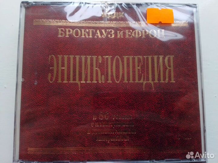 Энциклопедия Брокгауза и ефрона