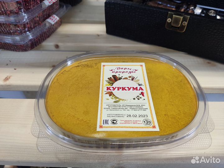 Куркума