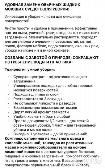 Листы для очищения твердых поверхностнй Faberlic