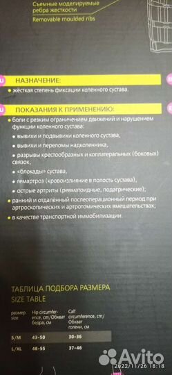 Бандаж на коленный сустав