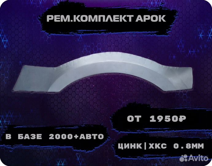 Ремонтные арки