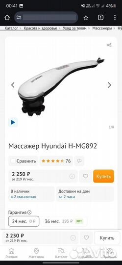Массажер