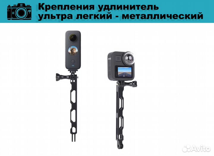 Крепления удлинитель ультра легкии для Insta360, G