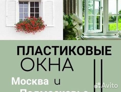 Окна пластиковые