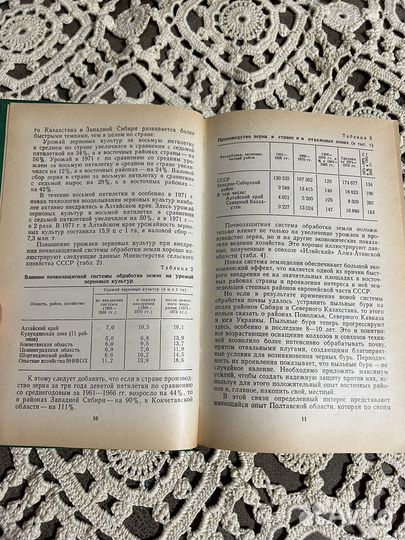 Обработка почвы и урожай, Ф. Моргун