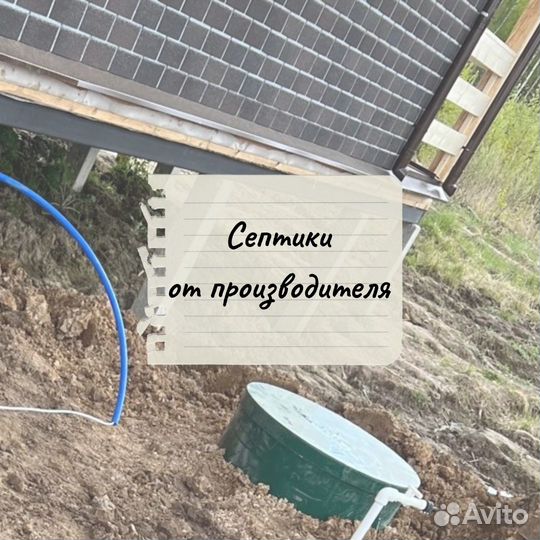 Септик от производителя