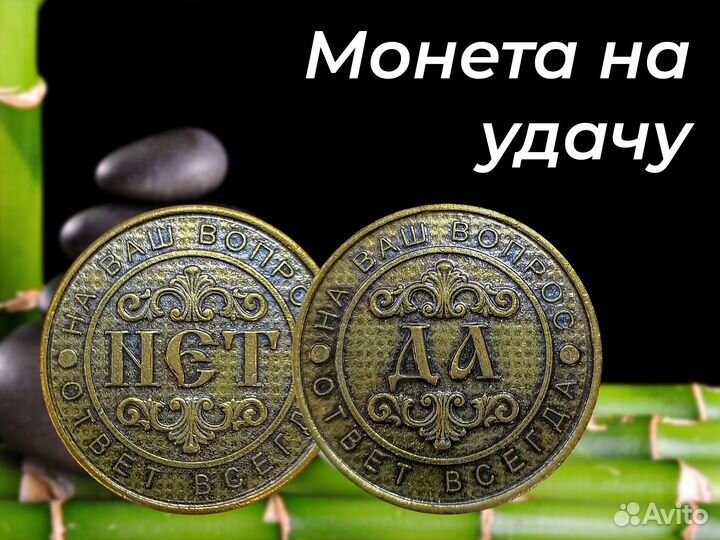 Монета выбора 