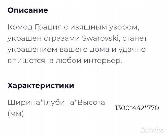 Комод Грация