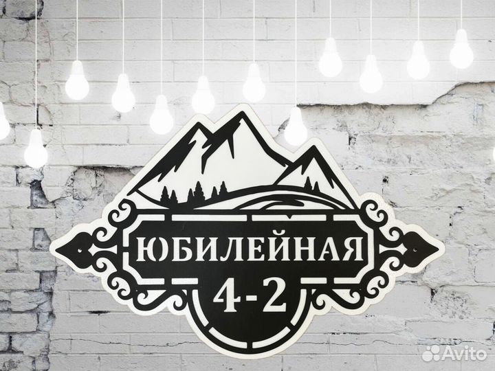 Адресная табличка металлическая