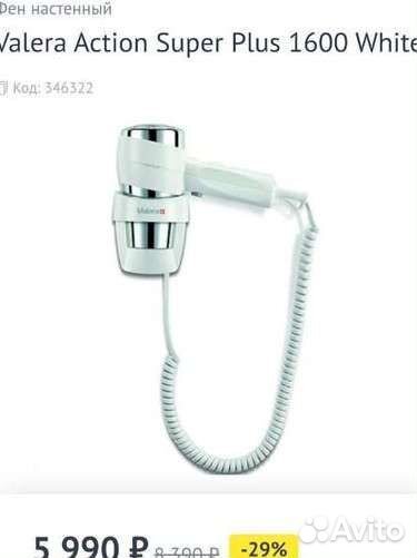 Фен настенный Valera Action Super Plus