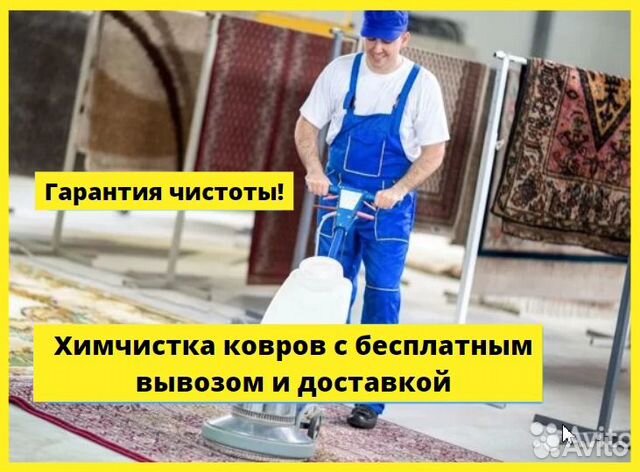 Химчистка мебели с вывозом