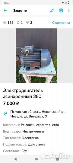 Электродвигатель новый