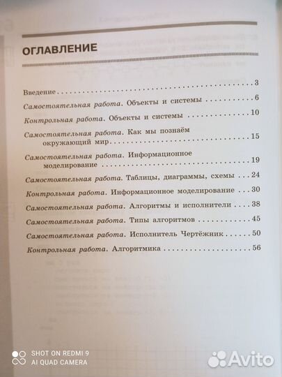 Босова. Информатика. 6 кл. Самост. и контр. работы