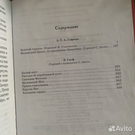 Э.Т.А. Гофман и В.Гауф 