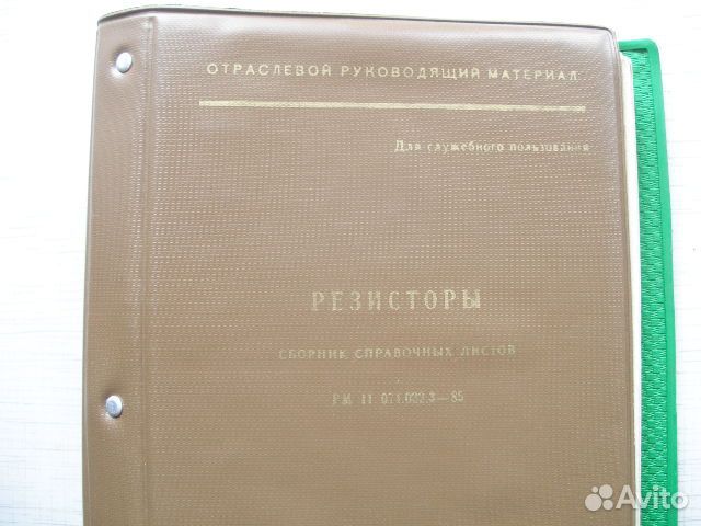 Каталог сборник резисторы Электронстандарт 1986 г