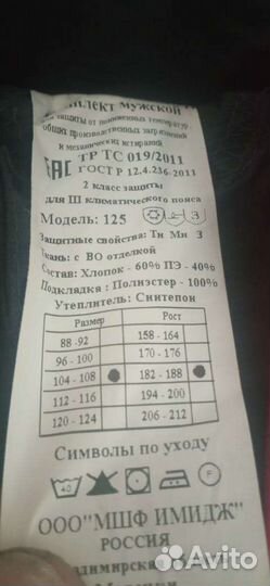 Костюм мужской рабочий спецодежда зимний