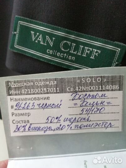 Костюм классический Van Cliff 54/170