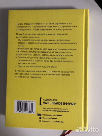 Книга «Без стресса»