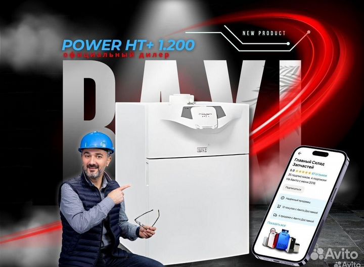 Котел газовый Baxi Power Ht + 1.200 напольный