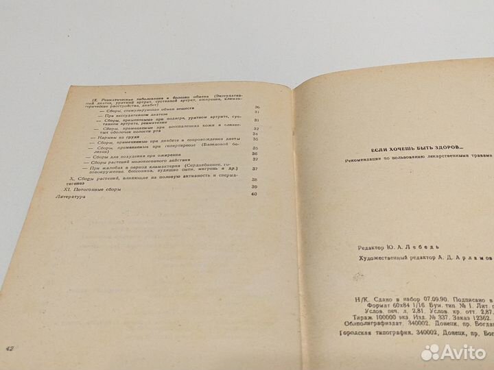 Если хочешь быть здоров. Донецк, 1990 год