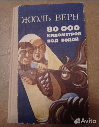 Книга жюль верн