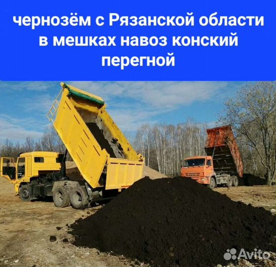 Навоз перегной