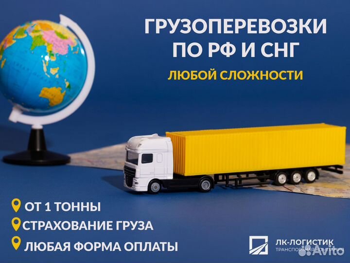 Перевозки фура шаланда межгород