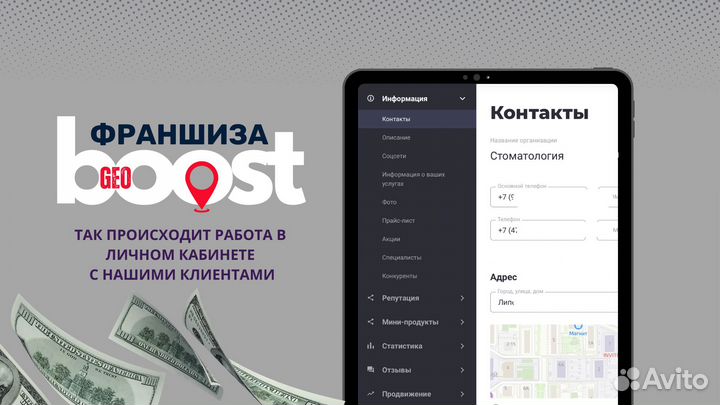 Франшиза GeoBoost продвижение на геосервисах