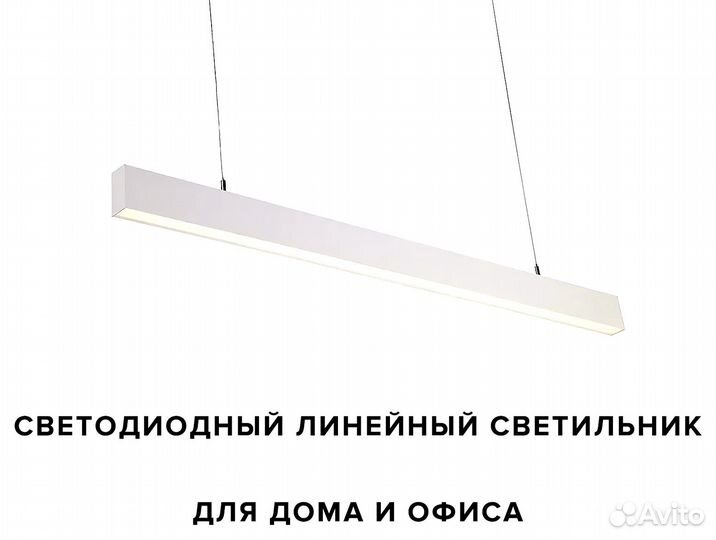 Линейные led светильники