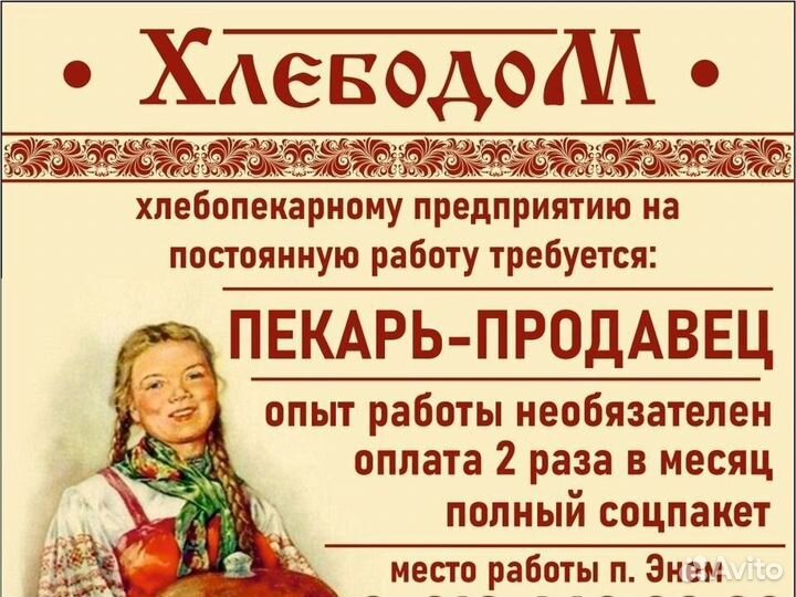 Пекарь продавец