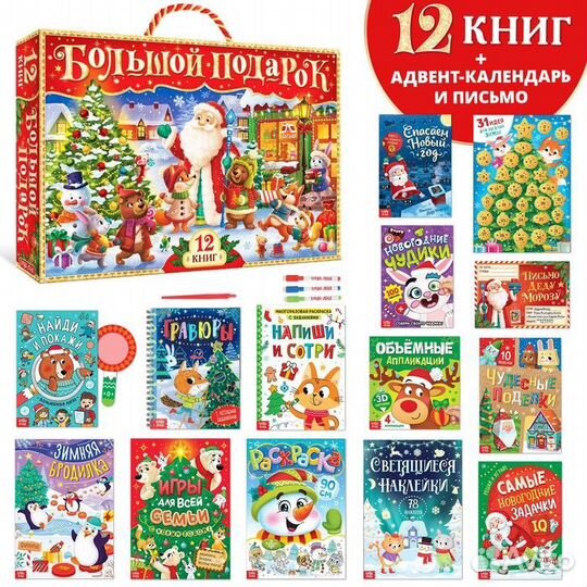 Новогодний набор 12 книг в подарочной коробке + 2