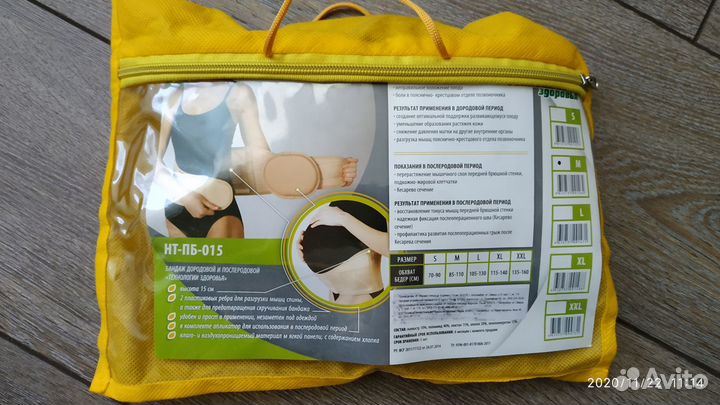 Бандаж дородовый и послеродовый