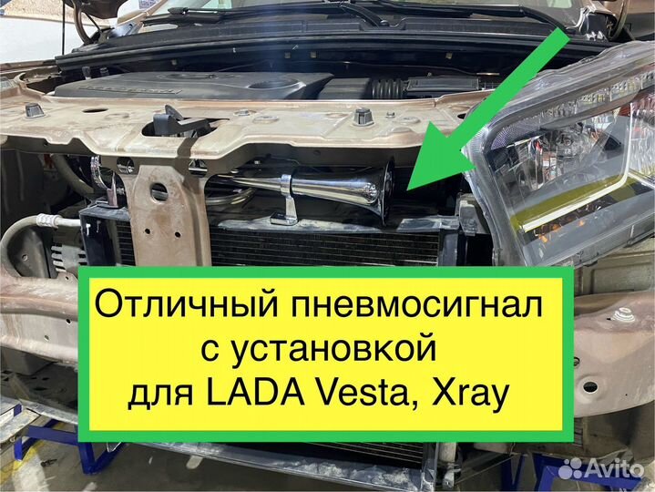 Сигналы на LADA Vesta.Xray(с установкой)