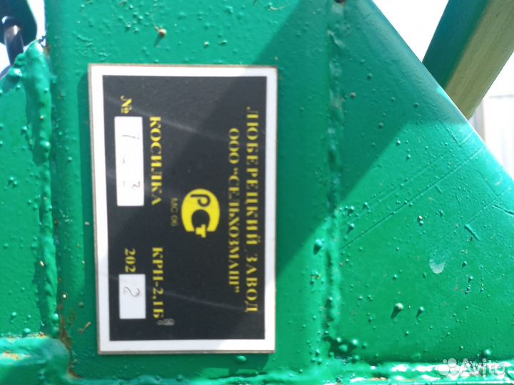 Косилка Сельхозмаш КРН-2.1Б-1, 2022