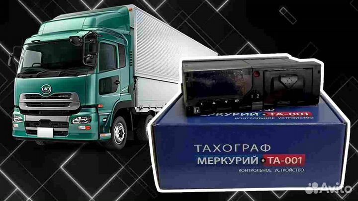 Тахограф Меркурий та-001.С установкой и гарантией
