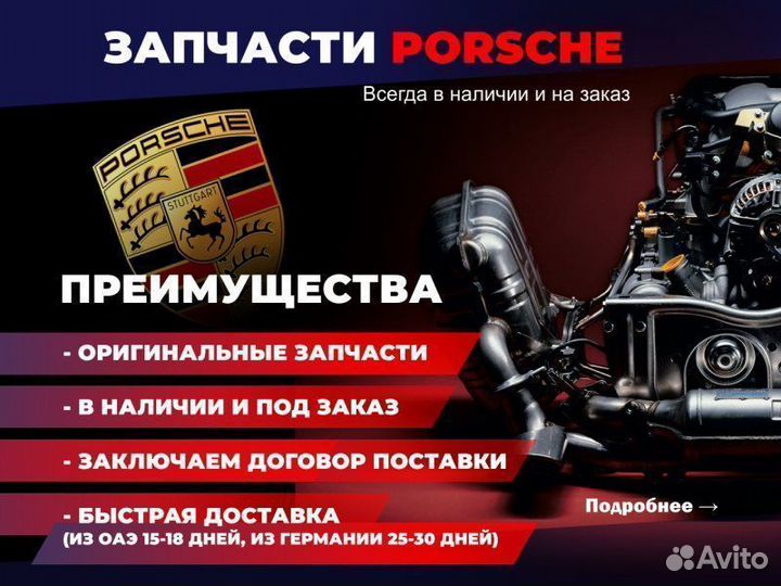 Прокладка двери Porsche