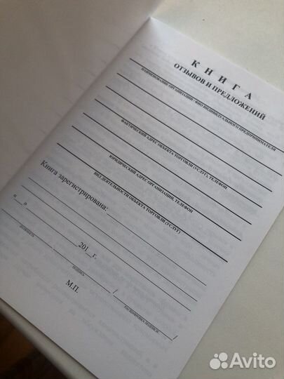 Книга отзывов и предложений